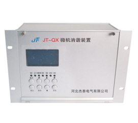 JT-QX系列微机消谐装置